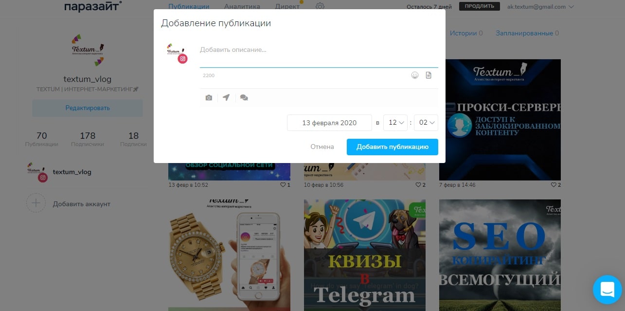 Добавление отложенных публикаций