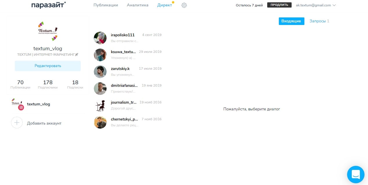 Переписка в Direct