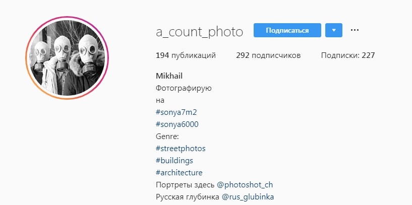 Плохой вариант оформления «Биографии» профиля в Instagram