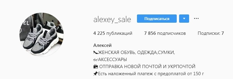 Неправильный вариант никнейма в Инстаграм для бизнес-аккаунта