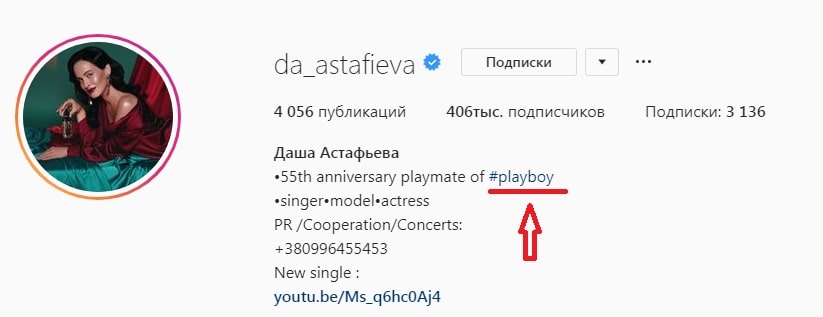 Краткая «Биография» профиля в Instagram