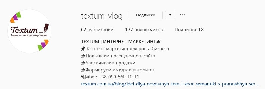 Правильный вариант оформления «Биографии» профиля в Instagram
