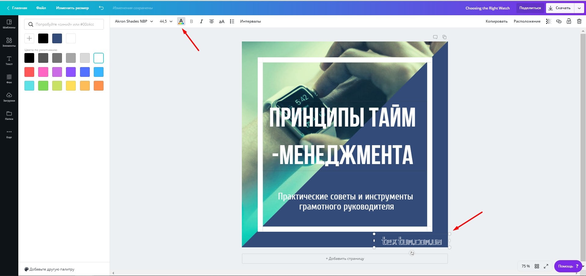 Выбор цветовой схемы для поста