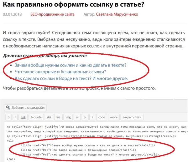 Как сделать активным содержание статьи