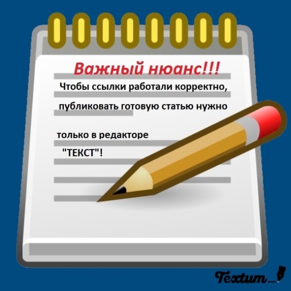 Публиковать активный план нужно в режиме "Текст"