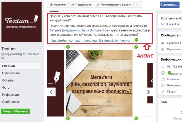 Анонс статьи на странице "Textum" в Фейсбук