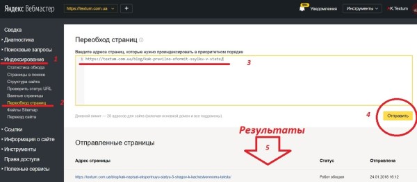 Как сделать переобход страниц в Яндекс Вебмастере