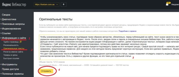 Скрин, как занести текст в "Оригинальные" Вебмастер