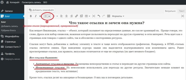 Как сделать список при размещении статьи на сайте