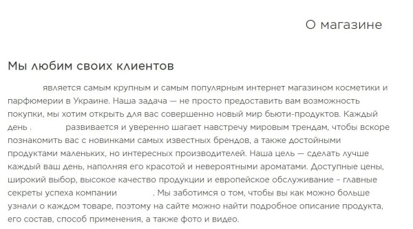 Пример, как не правильно оформлять выгоды от работы с компанией