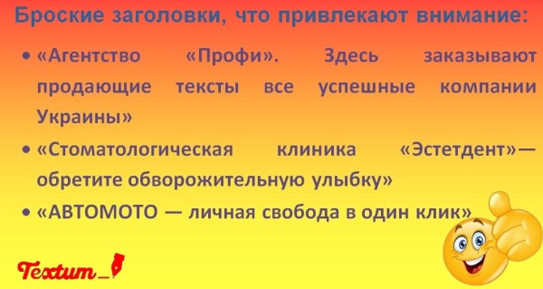 Примеры 3 броских заголовков