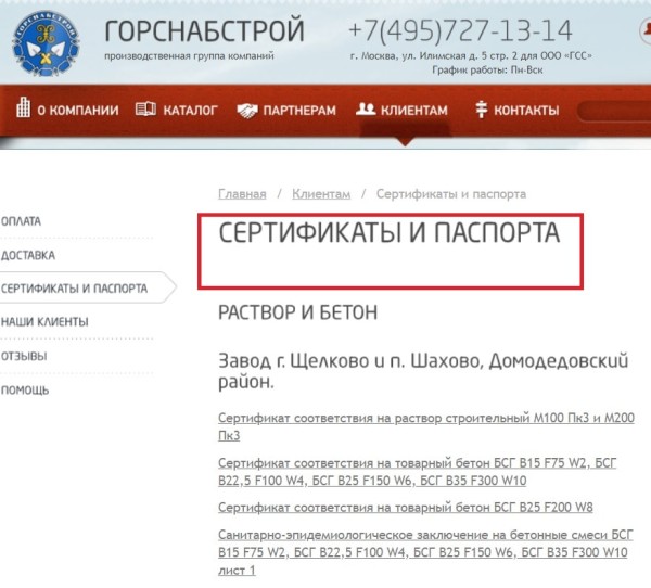 Скрин сертификатов с сайта