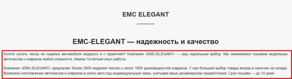Скрин оффера с сайта EMC-Elegant