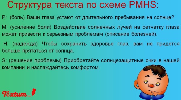 Примеры текстов с моделью PMHS