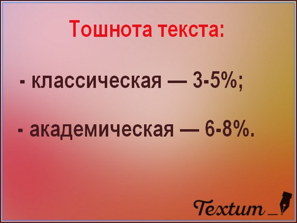 Тошнота текста
