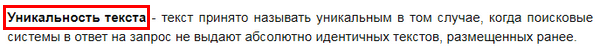 уникальность текста
