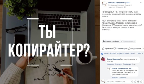 Пост с вопросом для копирайтеров, каким сервисом они пользуются