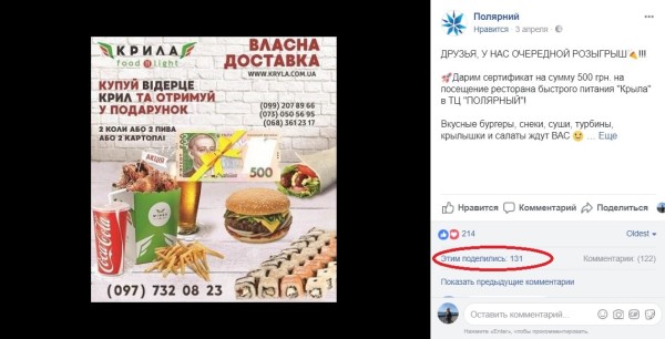 Пост о подарочном сертификате в ТЦ "Полярный"