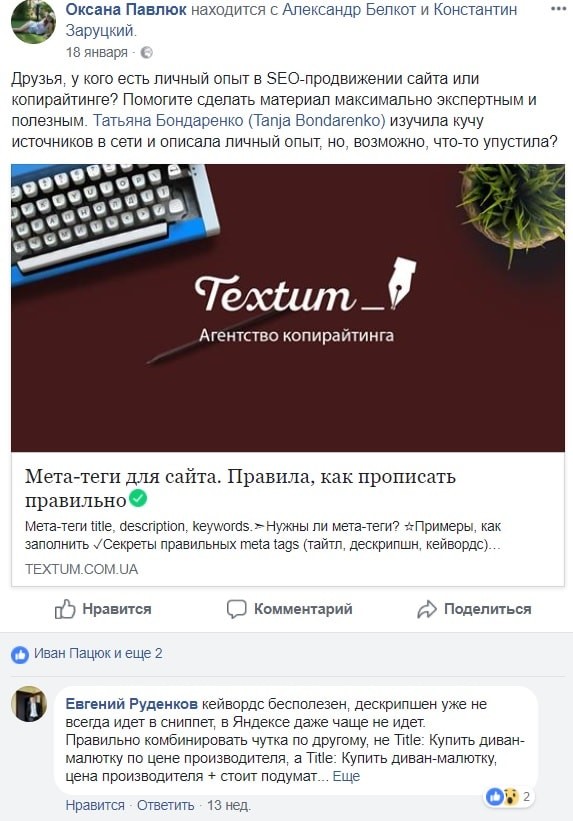 Пост с вопросом о мета-тегах