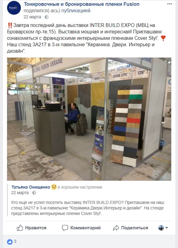 Пост с личной фотографией компании Fusion на выставке