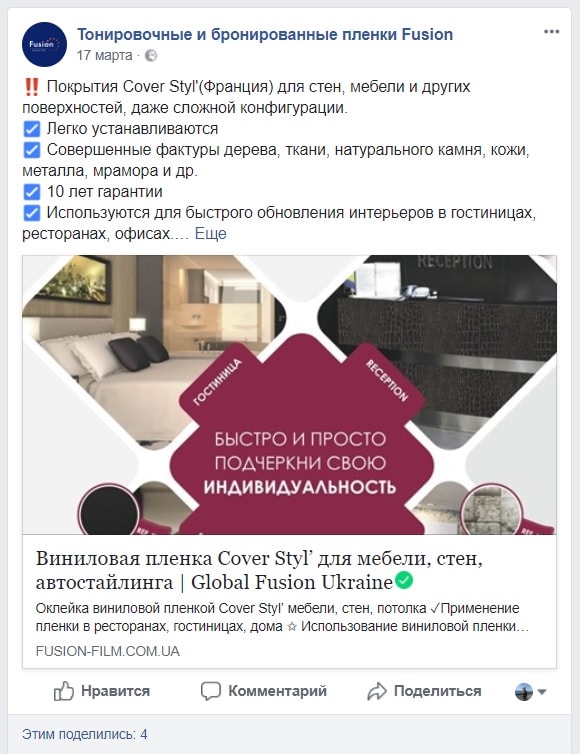 Пост с коллажом из различных фотографий на странице Fusion