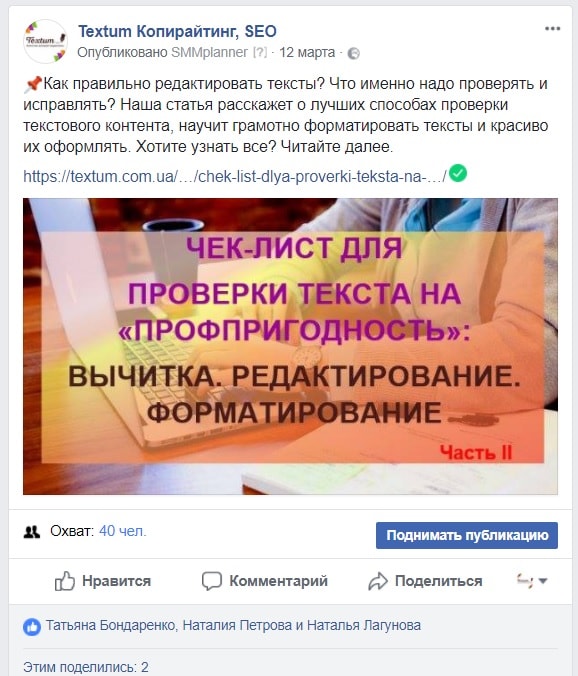 Пост с завлекающим вопросом на тему редактирования текстов