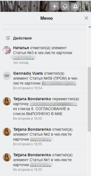 Меню сервиса Трелло