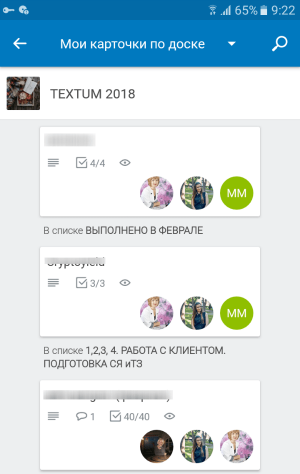 Мобильная версия сервиса Трелло