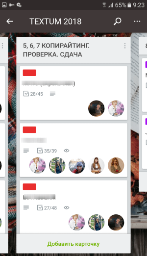 Трелло на телефоне