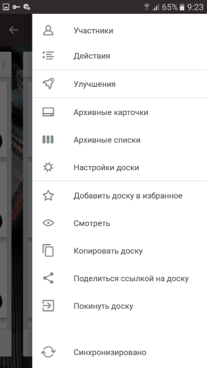 Меню Трелло на телефоне