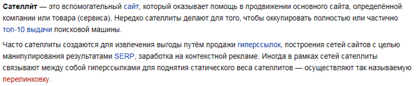 Что такое сателлит