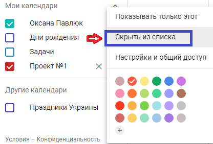 Гугл календар: як приховати