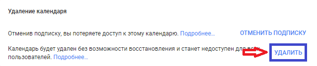 Гугл календар: як видалити