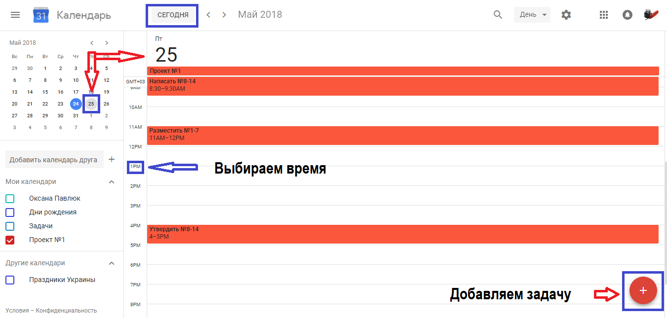 Гугл календар: як додати задачу