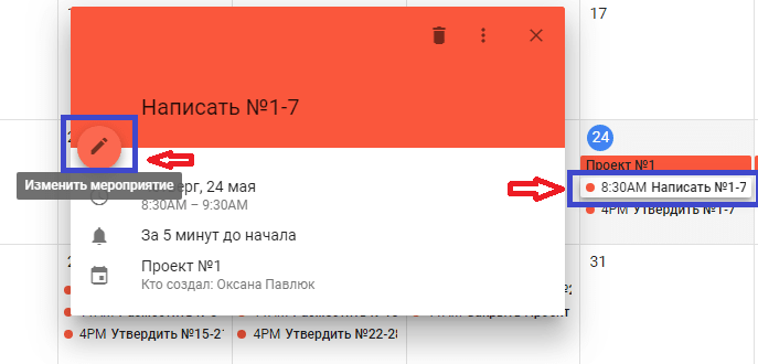 Гугл календар: як змінити налаштування