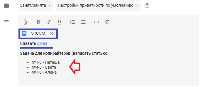 Гугл календар: як заповнити завдання