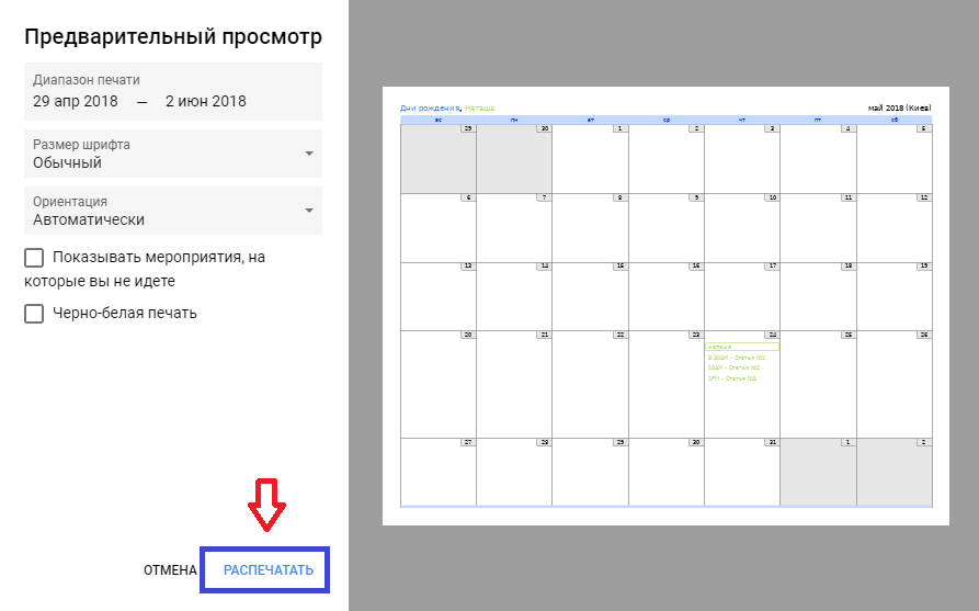 Google календар, друк