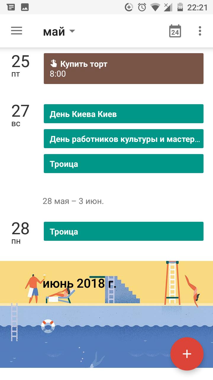 Google календар на мобільному пристрої