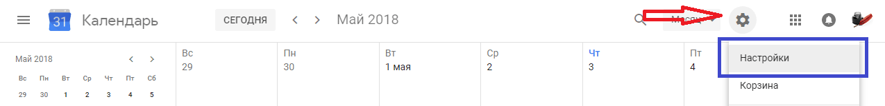 Настройки Гугл календаря