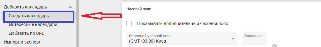 Гугл календар: як створити новий календар