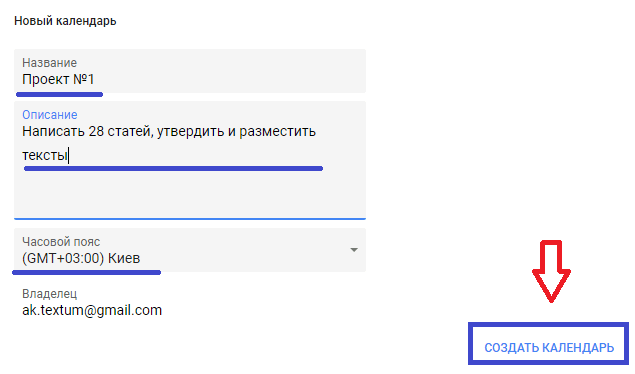 Гугл календар: як налаштувати