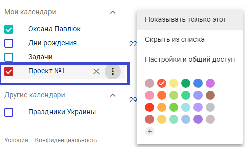 Гугл календар: як вести проекти
