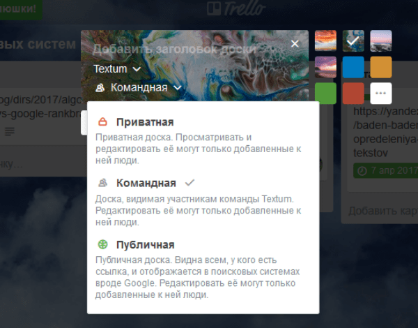 Виды досок в Трелло