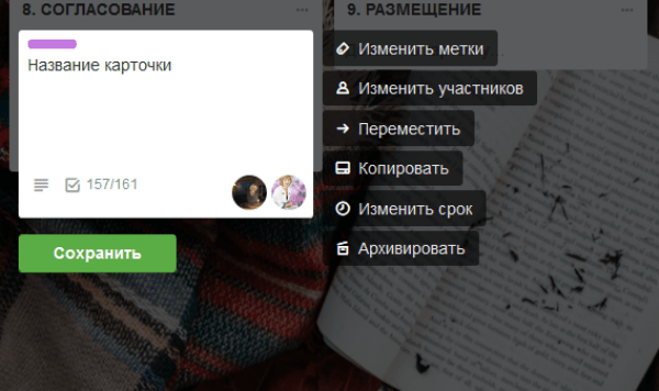 Опции в карточке Трелло