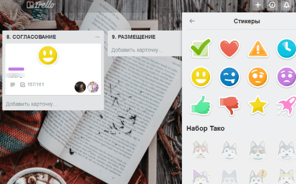 Стикеры в Трелло