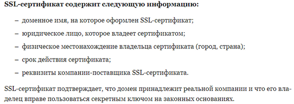 Інформація в SSL-сертифікат