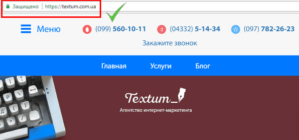 Захищене підключення сайту Textum