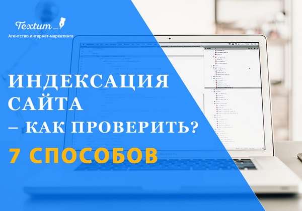 Индексация сайта