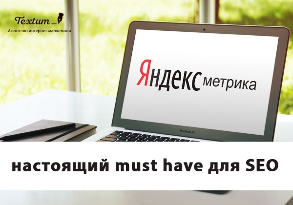 яндекс Метрика