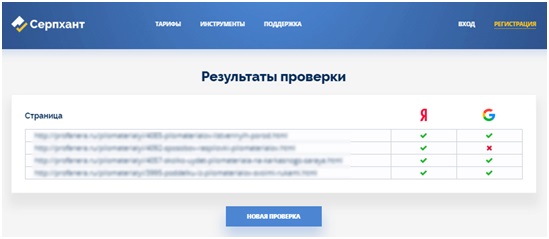 Серпхант индексация сайта